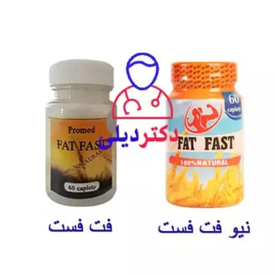 عکس قرص چاقی فت فست اصل عکس قرص چاقی فت فست اصل