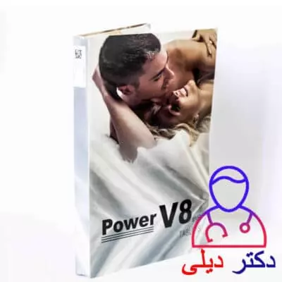 قرص پاور وی ۸ دفترچه ایی قرص پاور وی ۸ دفترچه ایی
